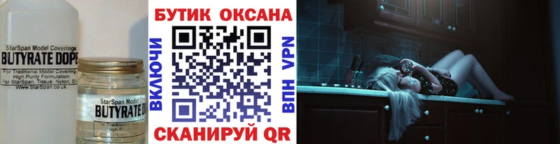 Купить  Томари  Бутират оксана 